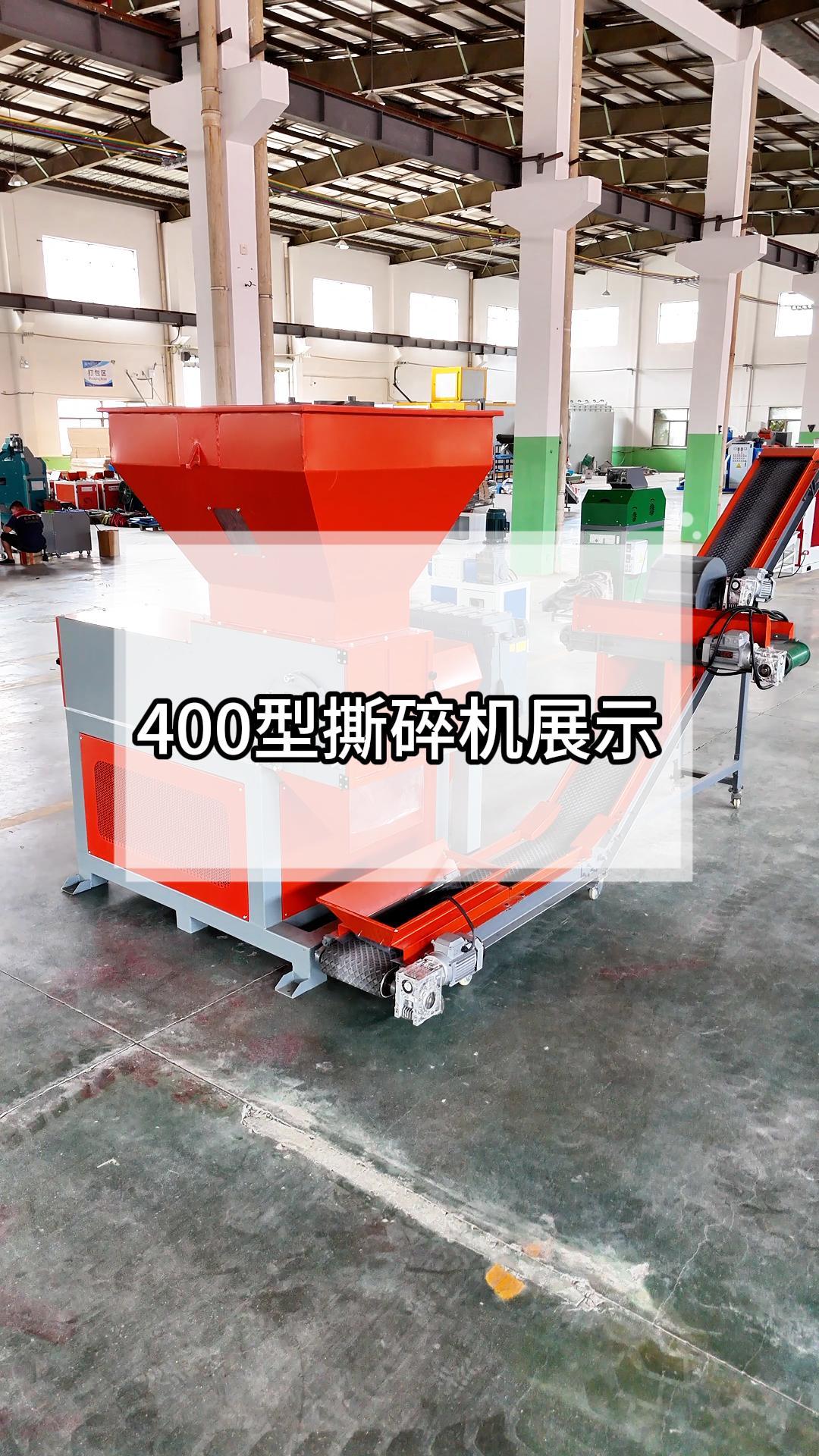 400型单轴撕碎机