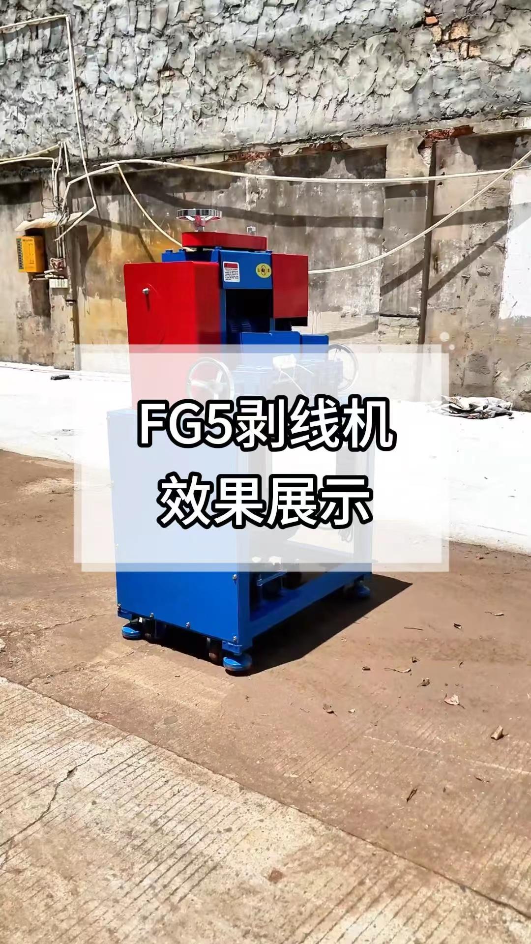 FG-5效果展示