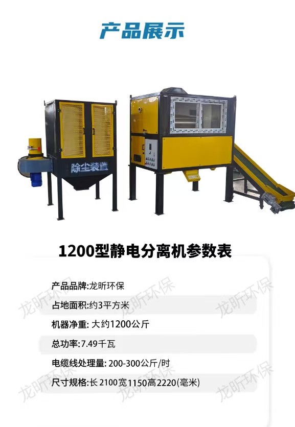 1200型静电分离机200-300公斤每小时