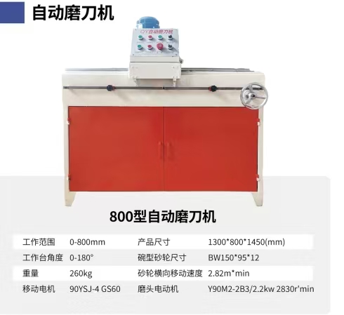 磨刀机