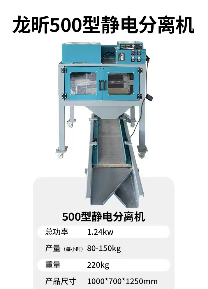 500型静电分离机